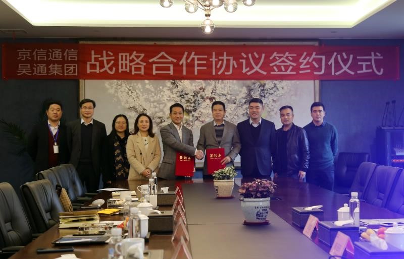 华体会官方网站-华体会huatihui（中国）
集团与京信通信签署战略合作协议